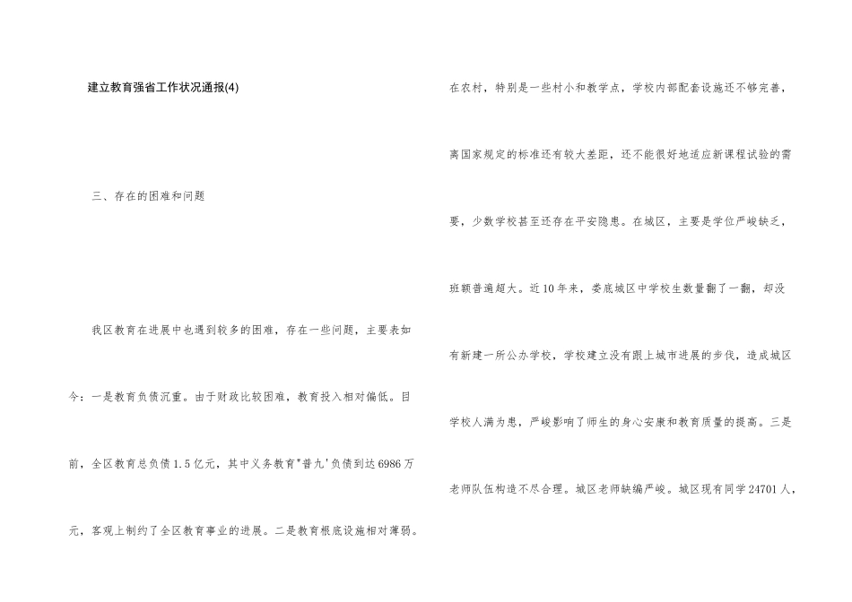 建设教育强省工作情况通报_第1页