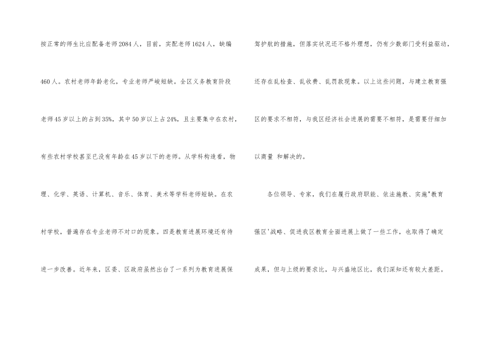 建设教育强省工作情况通报_第2页