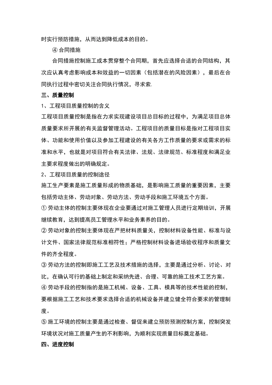 建设工程项目管理中三大目标控制_第3页