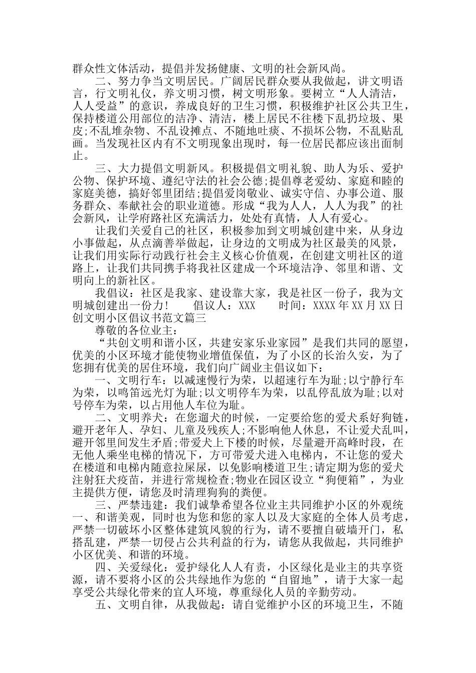 建设文明小区倡议书精选范文_第2页