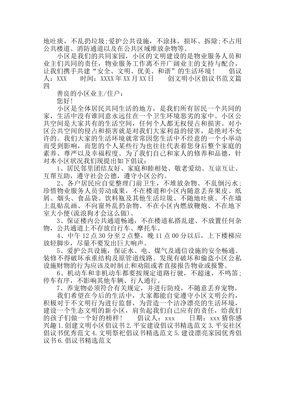 建设文明小区倡议书精选范文_第3页