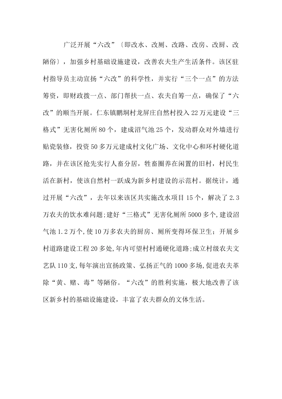 建设新乡村工作成绩汇报_第2页