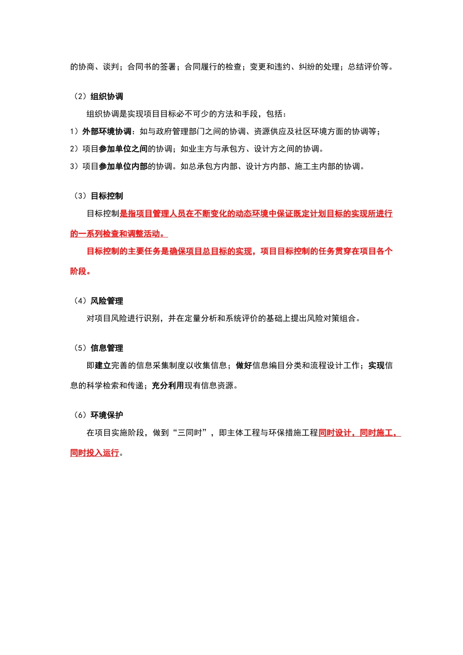 建设工程项目管理的目标和任务_第2页