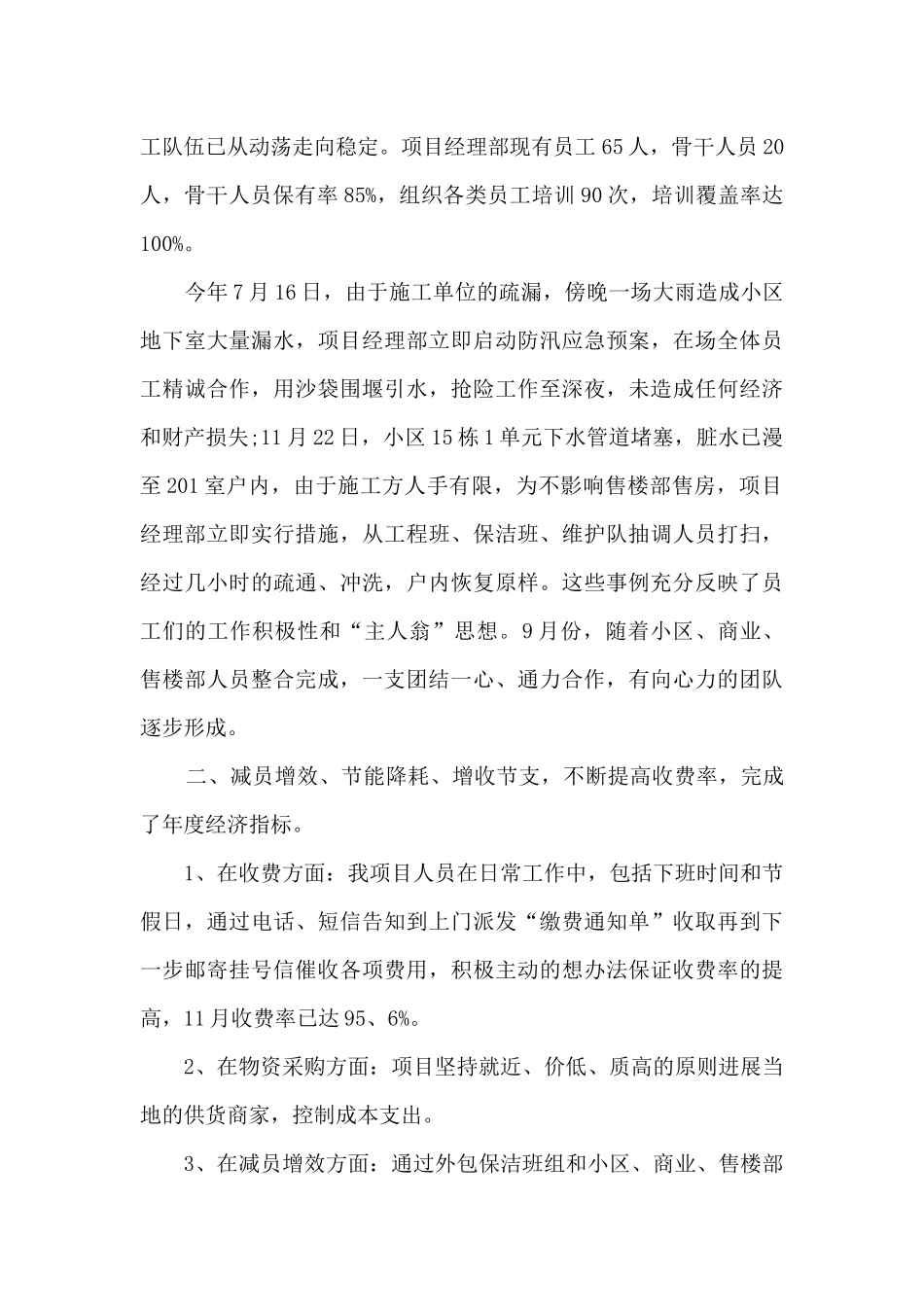 建设工程项目经理工作总结5篇范文_第2页