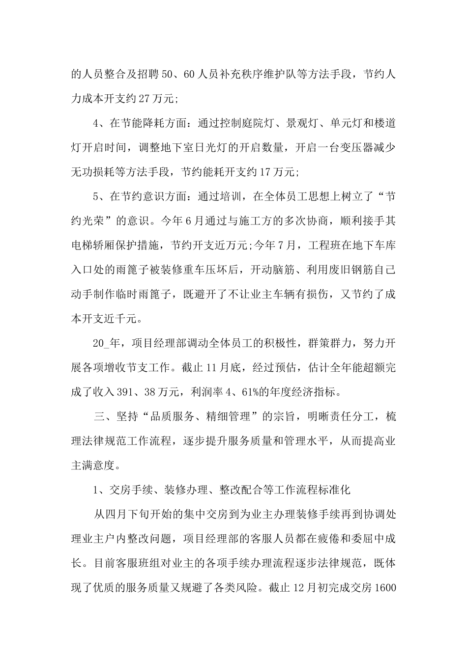 建设工程项目经理工作总结5篇范文_第3页