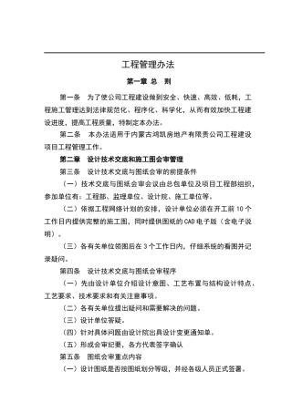 建设方EPC工程管理办法