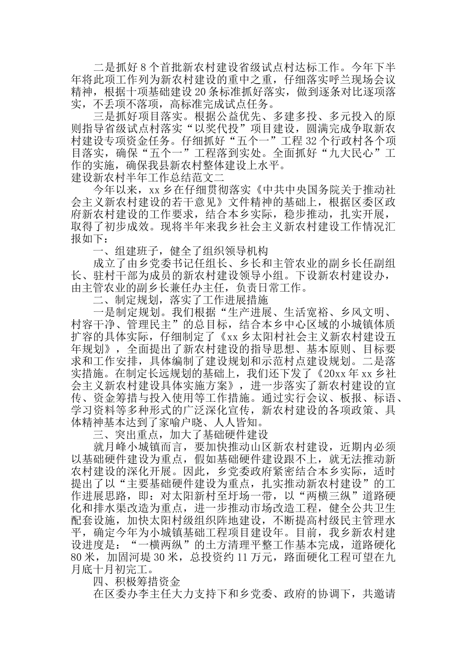 建设新农村半年工作总结_第3页