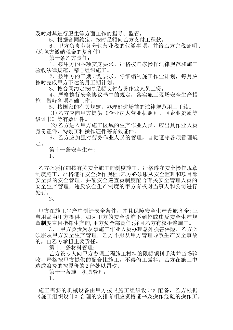 建设施工劳务分包合同协议参考_第2页