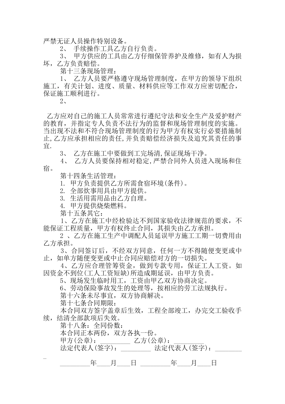 建设施工劳务分包合同协议参考_第3页