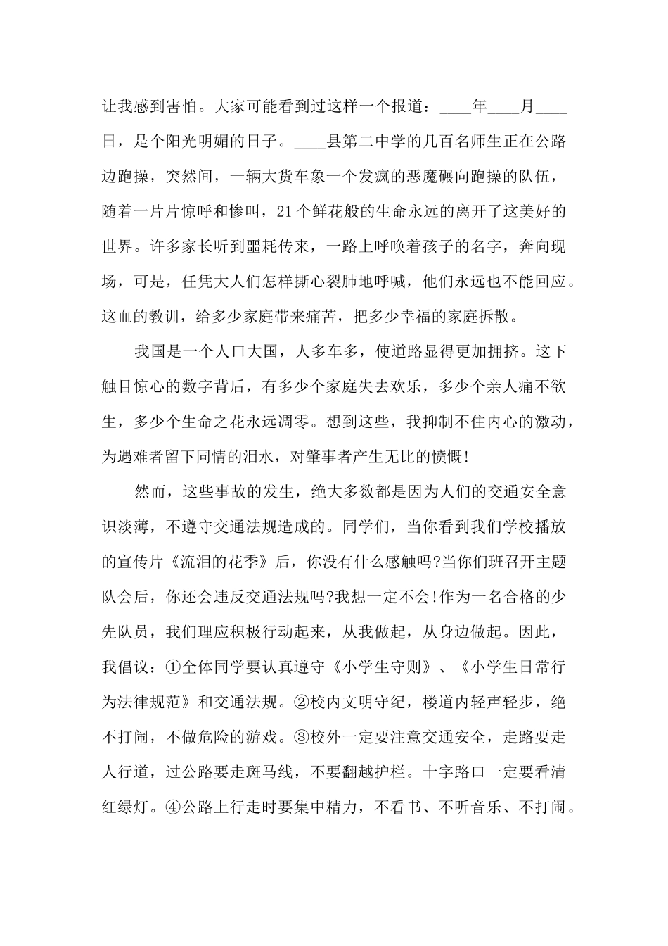 建设文明安全校园演讲稿5篇_第3页