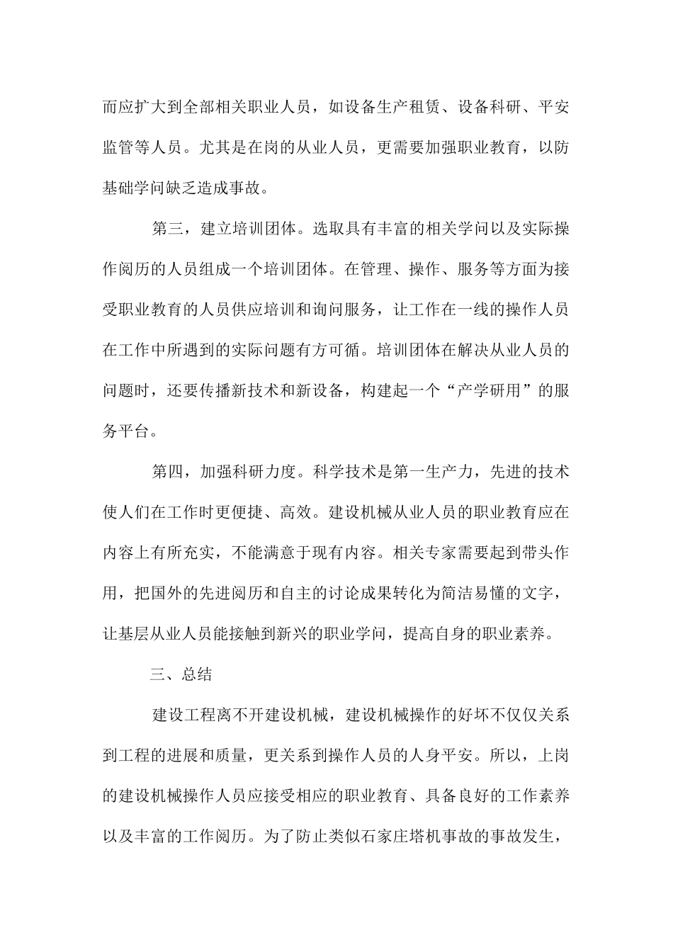 建设机械人员的职业教育_第2页