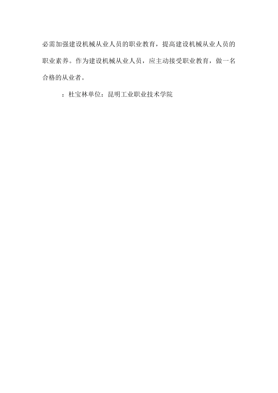 建设机械人员的职业教育_第3页