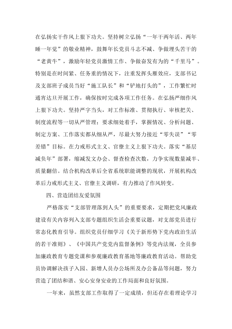 建设标准化规范化党支部工作总结_第3页