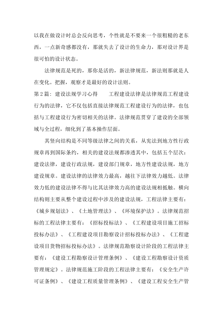 建设法规学习心得范文_第2页