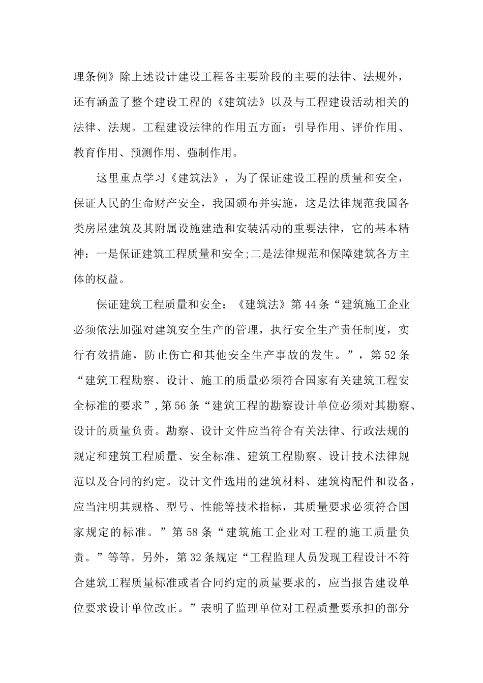 建设法规学习心得范文_第3页
