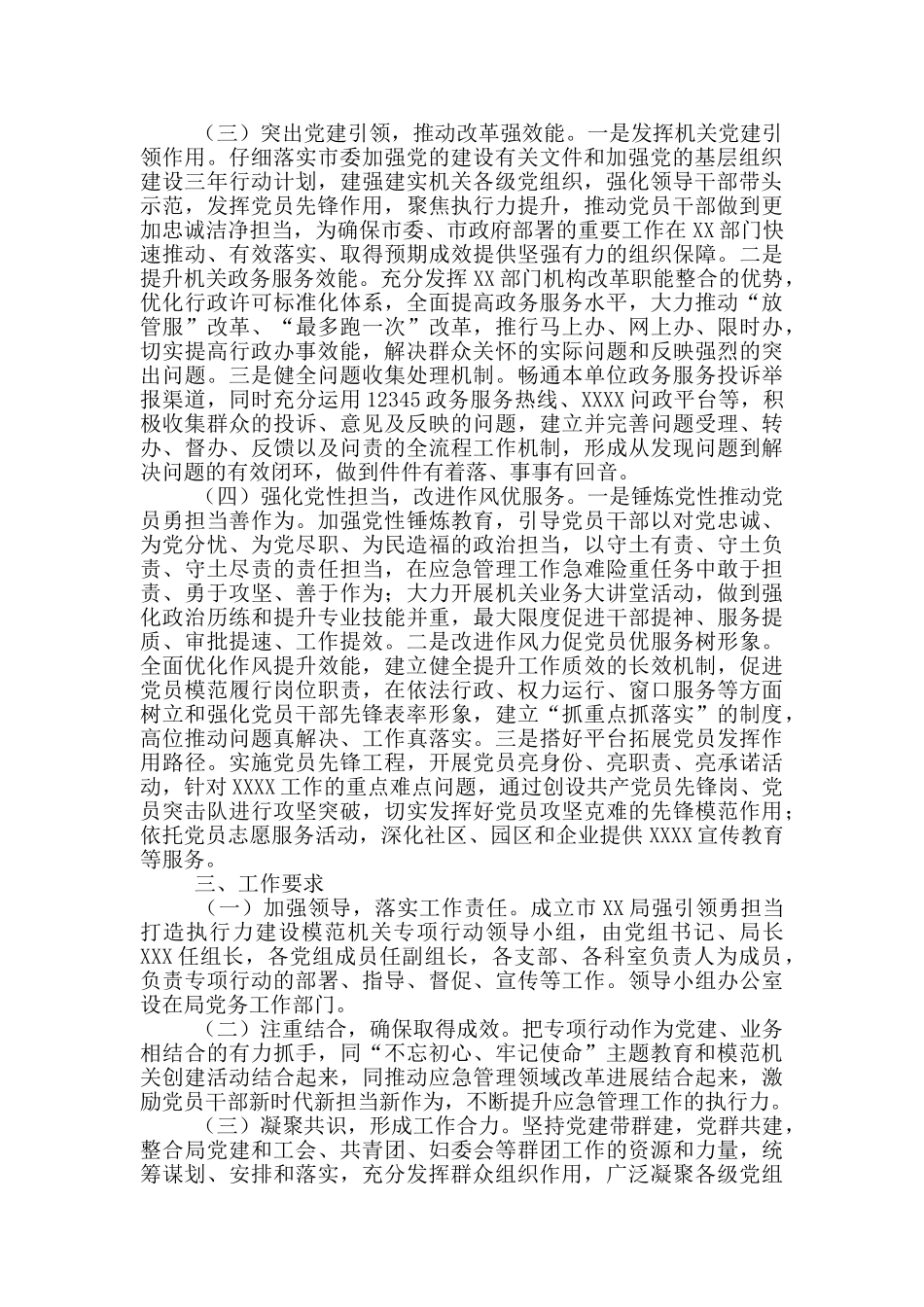 建设模范机关专项行动实施方案_第2页