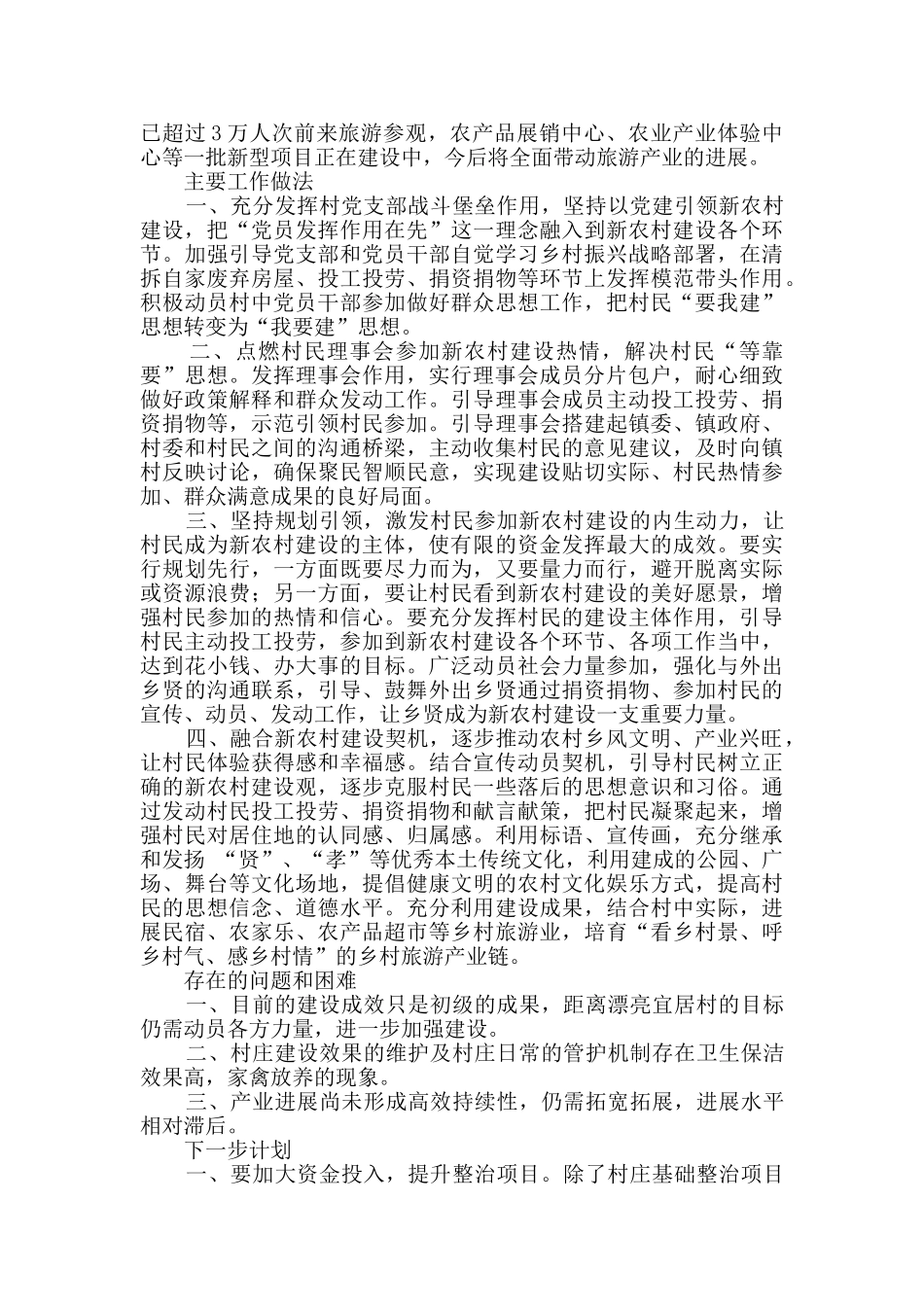 建设生态宜居美丽乡村工作情况汇报_第2页