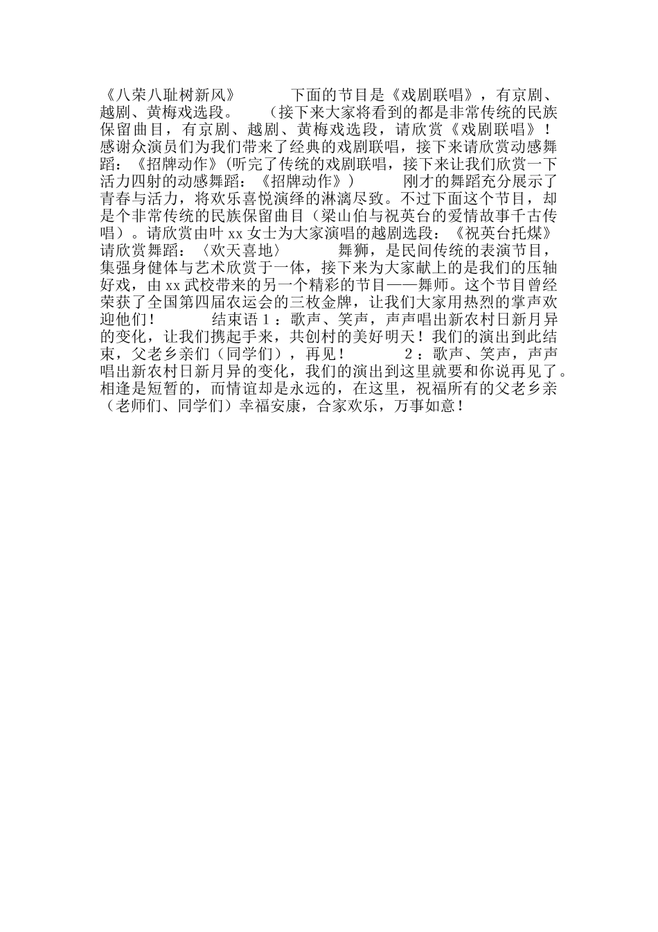 建设新农村繁荣群众文化下乡文艺演出主持词_第2页