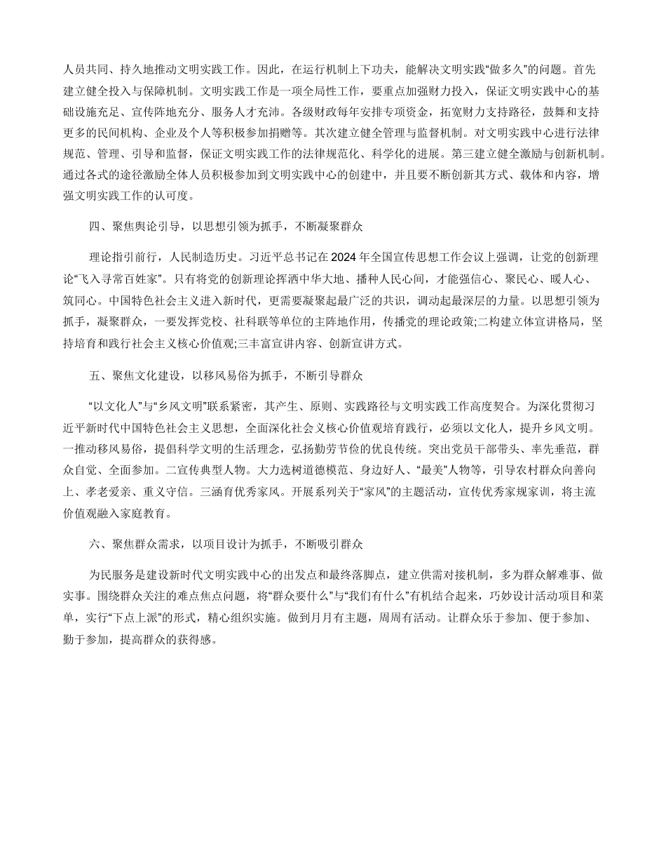 建设新时代文明实践中心的对策与建议_第2页