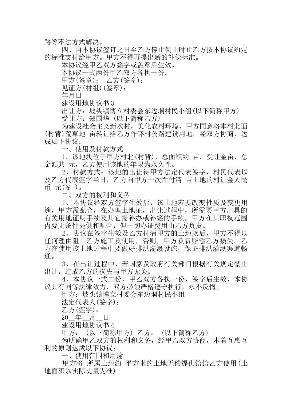 建设用地协议书实用范本_第2页