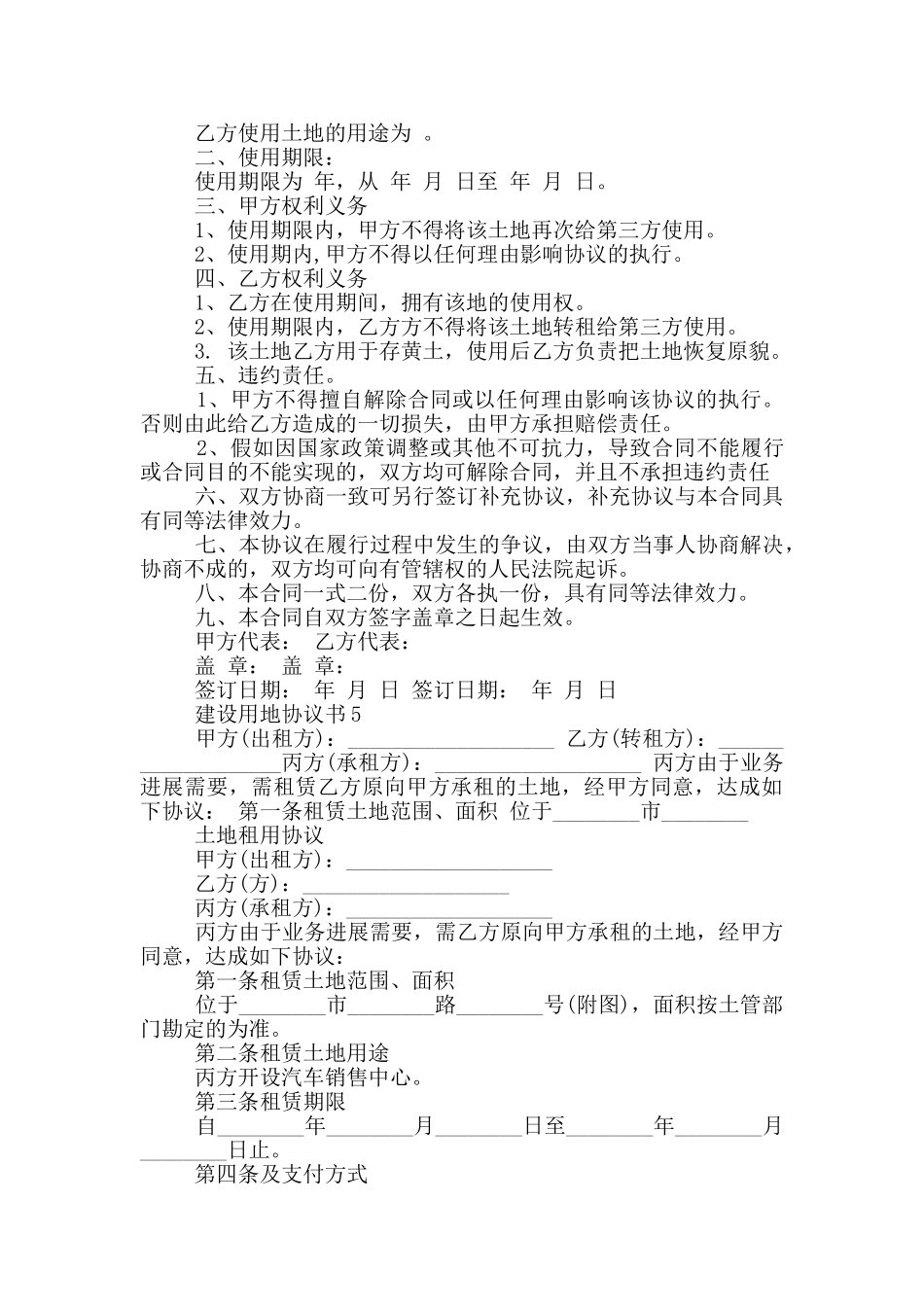 建设用地协议书实用范本_第3页