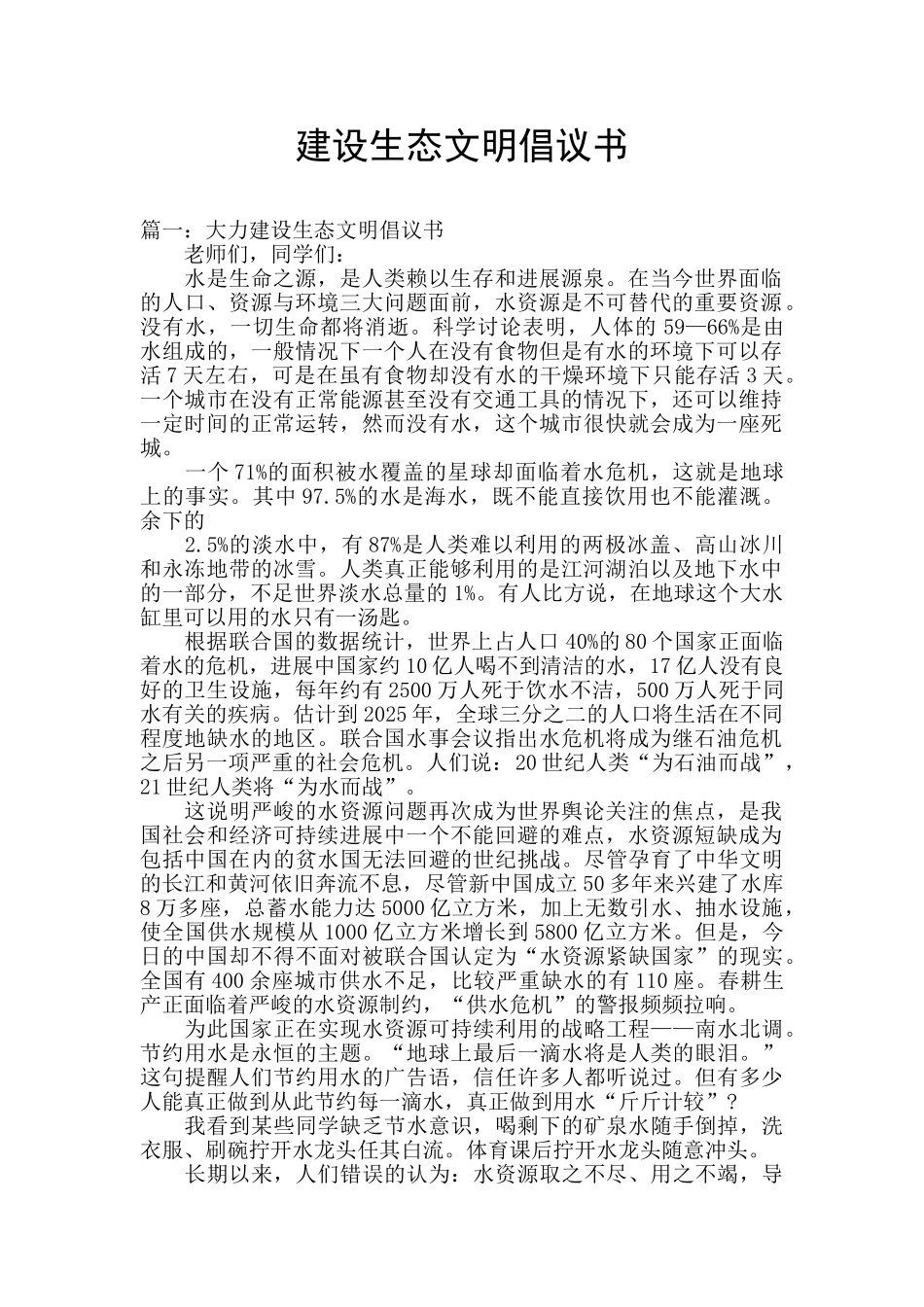 建设生态文明倡议书_第1页