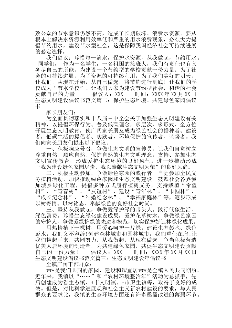 建设生态文明倡议书_第2页