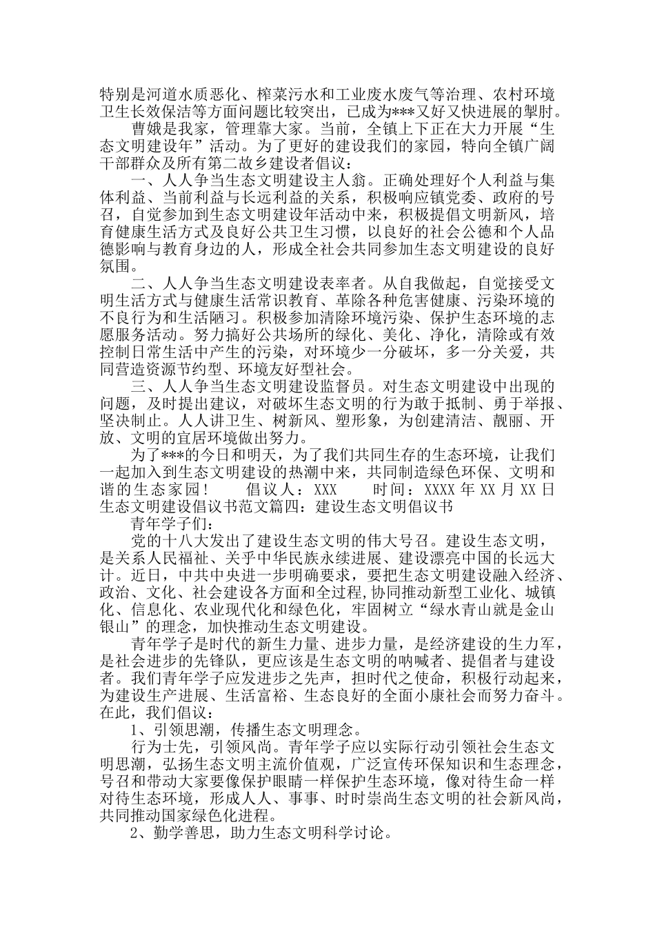 建设生态文明倡议书_第3页