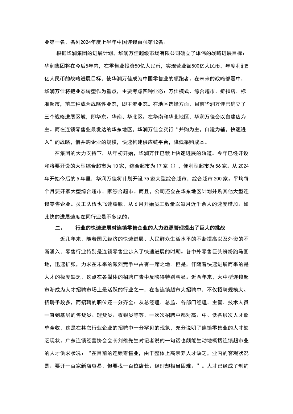 建设服务于公司发展战略的人力资源管理体系_第2页
