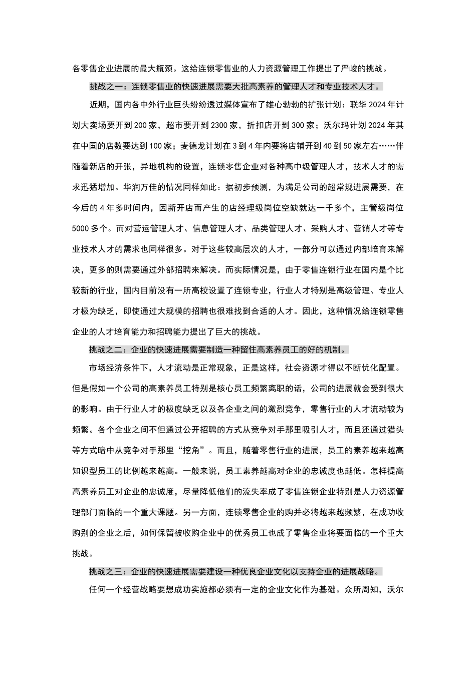 建设服务于公司发展战略的人力资源管理体系_第3页