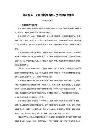 建设服务于公司发展战略的人力资源管理体系