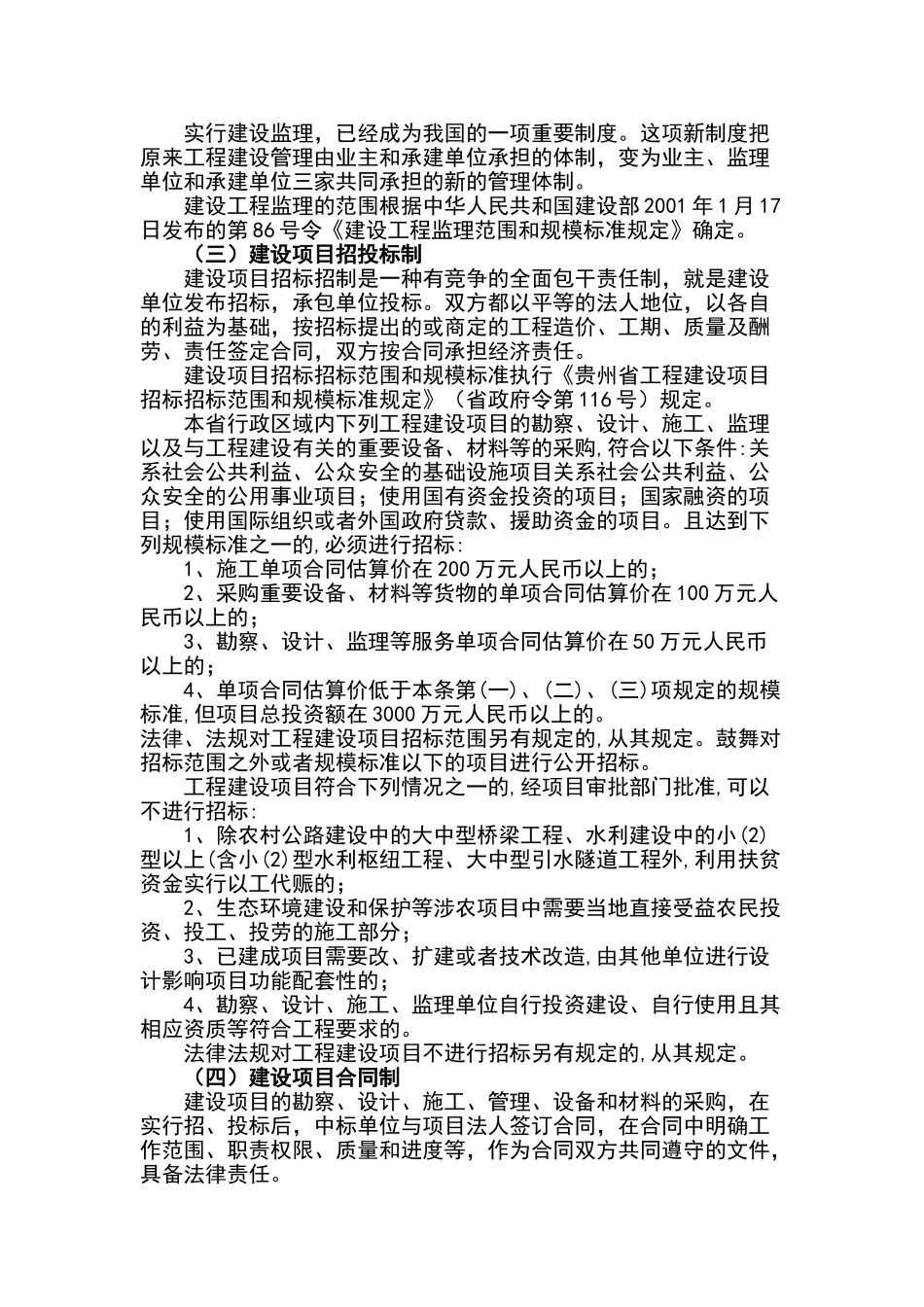 建设管理“四制”_第2页