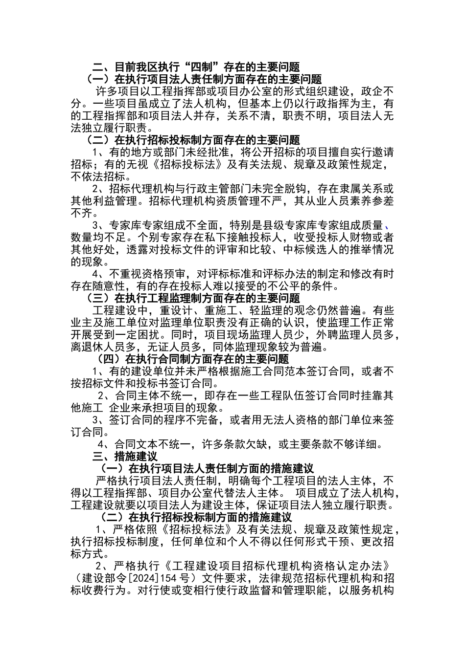 建设管理“四制”_第3页