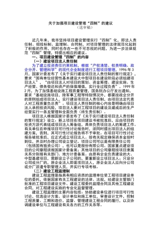 建设管理“四制”