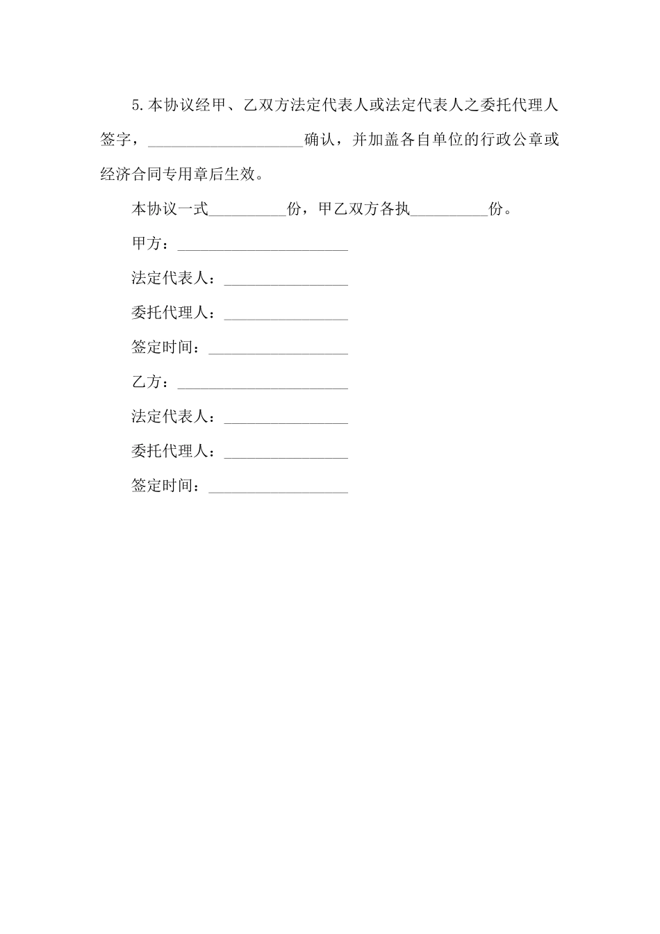 建设用款融资协议_第2页