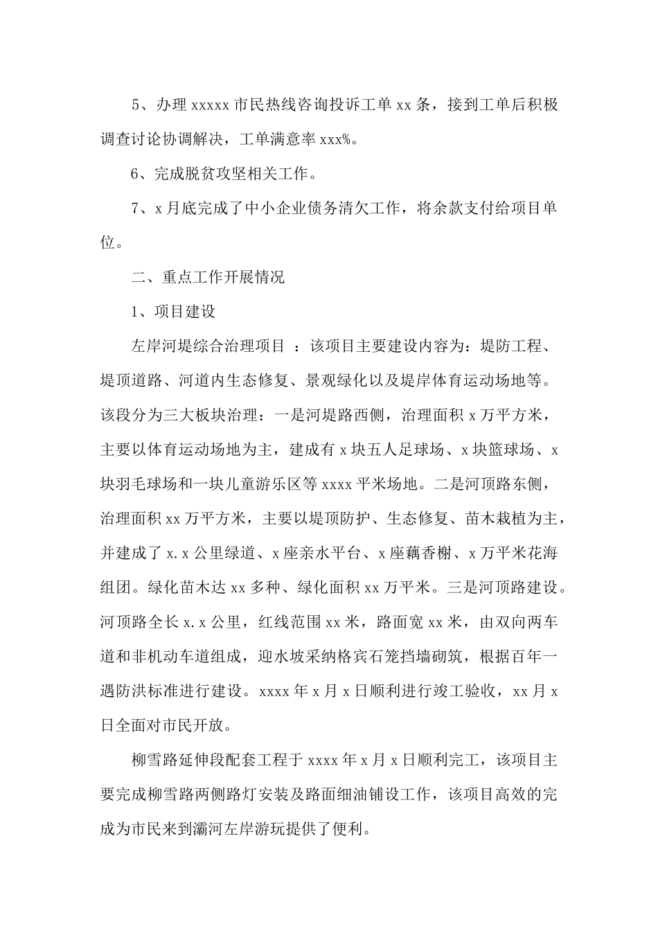 建设管理办公室2024年工作总结和来年工作计划_第2页