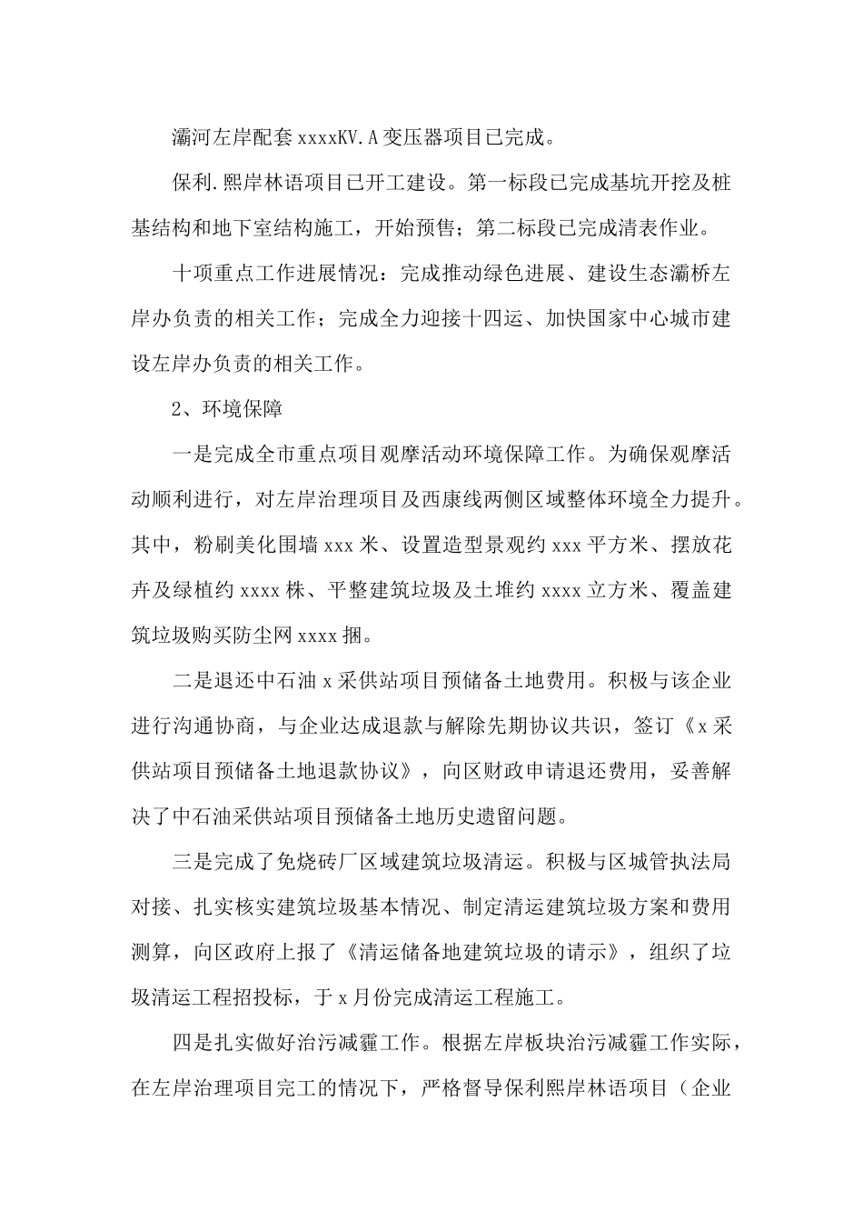 建设管理办公室2024年工作总结和来年工作计划_第3页
