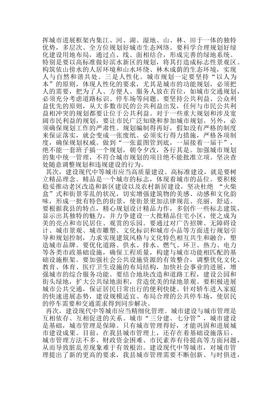 建设现代中等城市座谈会发言_第2页