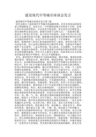 建设现代中等城市座谈会发言