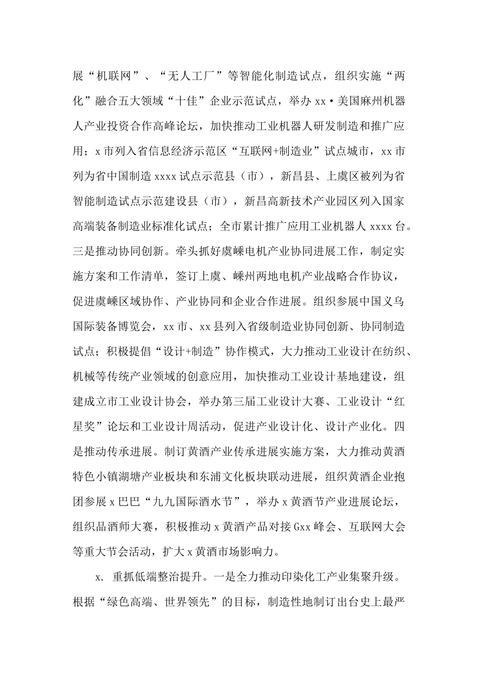 建设生态2024年工作总结和2024年工作思路_第2页