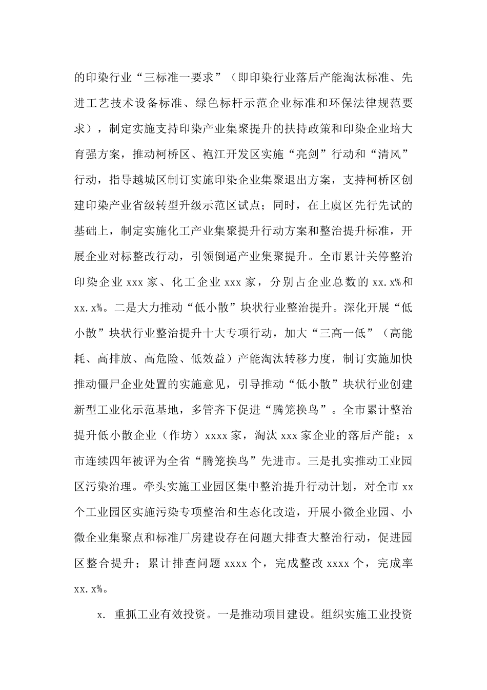 建设生态2024年工作总结和2024年工作思路_第3页