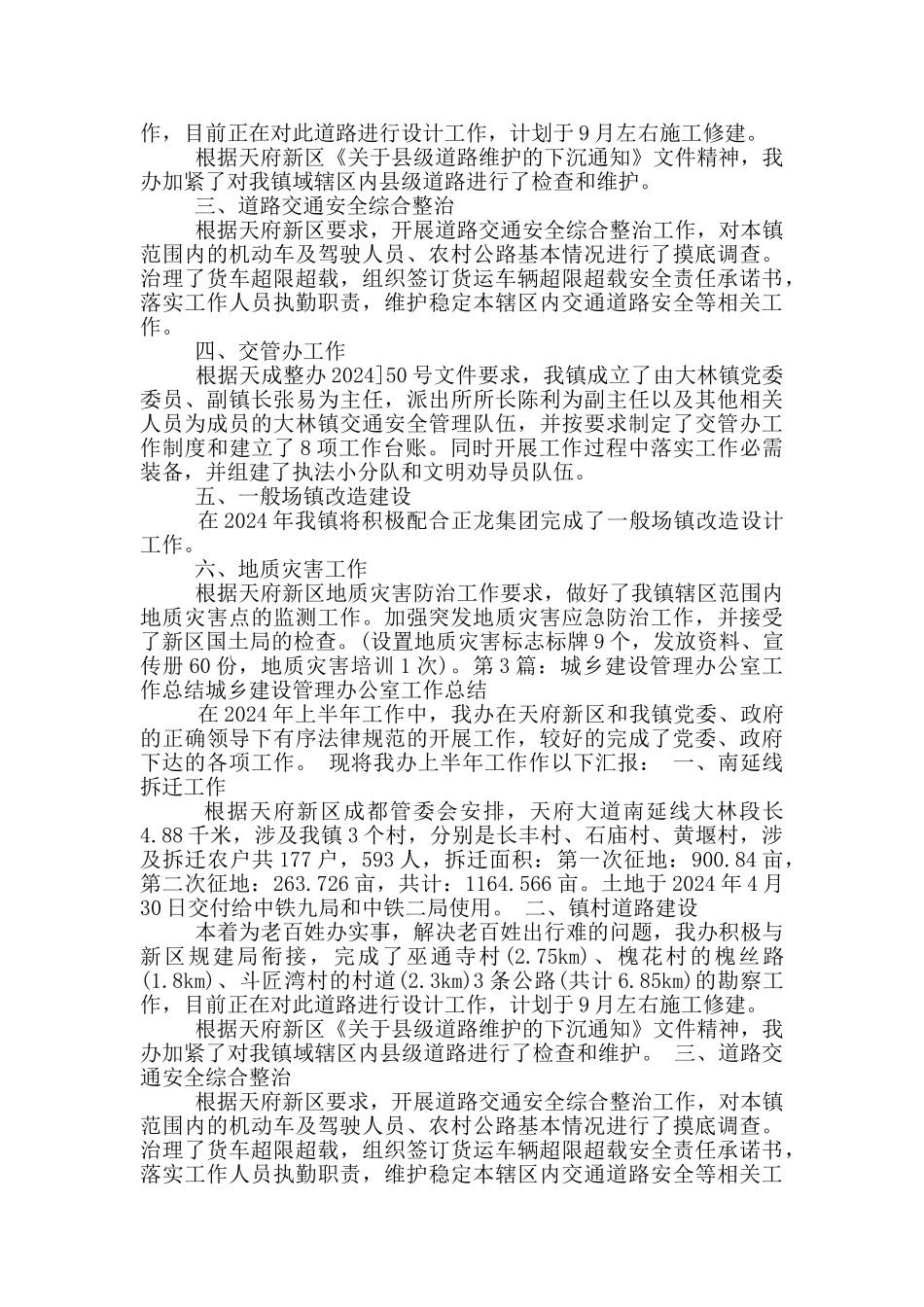 建设管理办公室总结_第2页