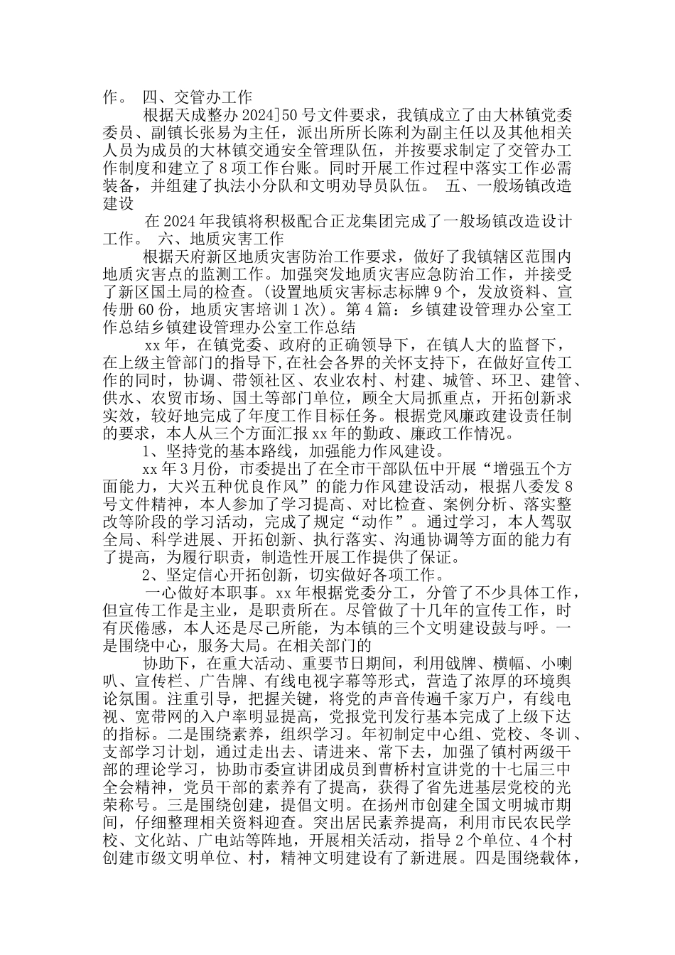 建设管理办公室总结_第3页