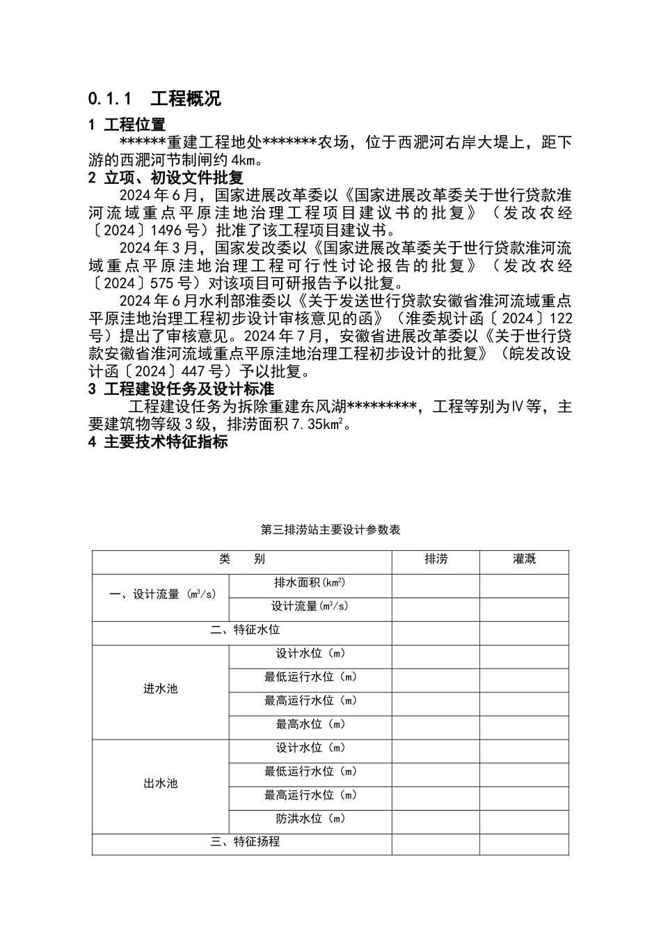 建设管理报告_第2页