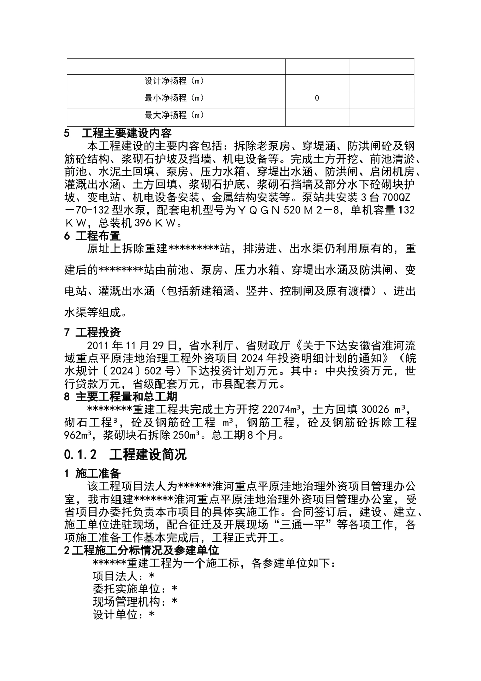 建设管理报告_第3页