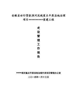 建设管理报告