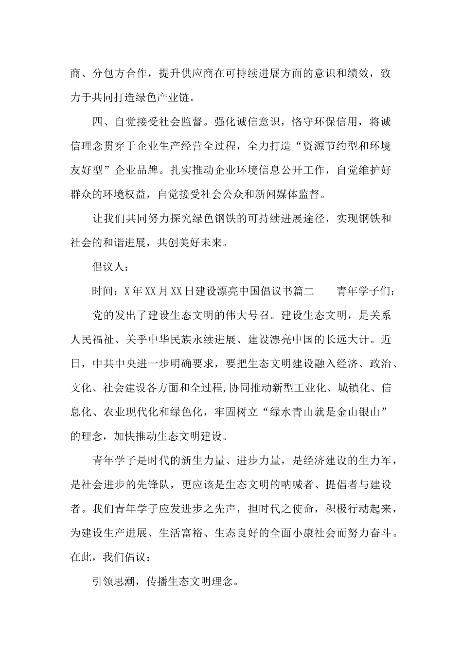 建设美丽中国的倡议书范文_第2页