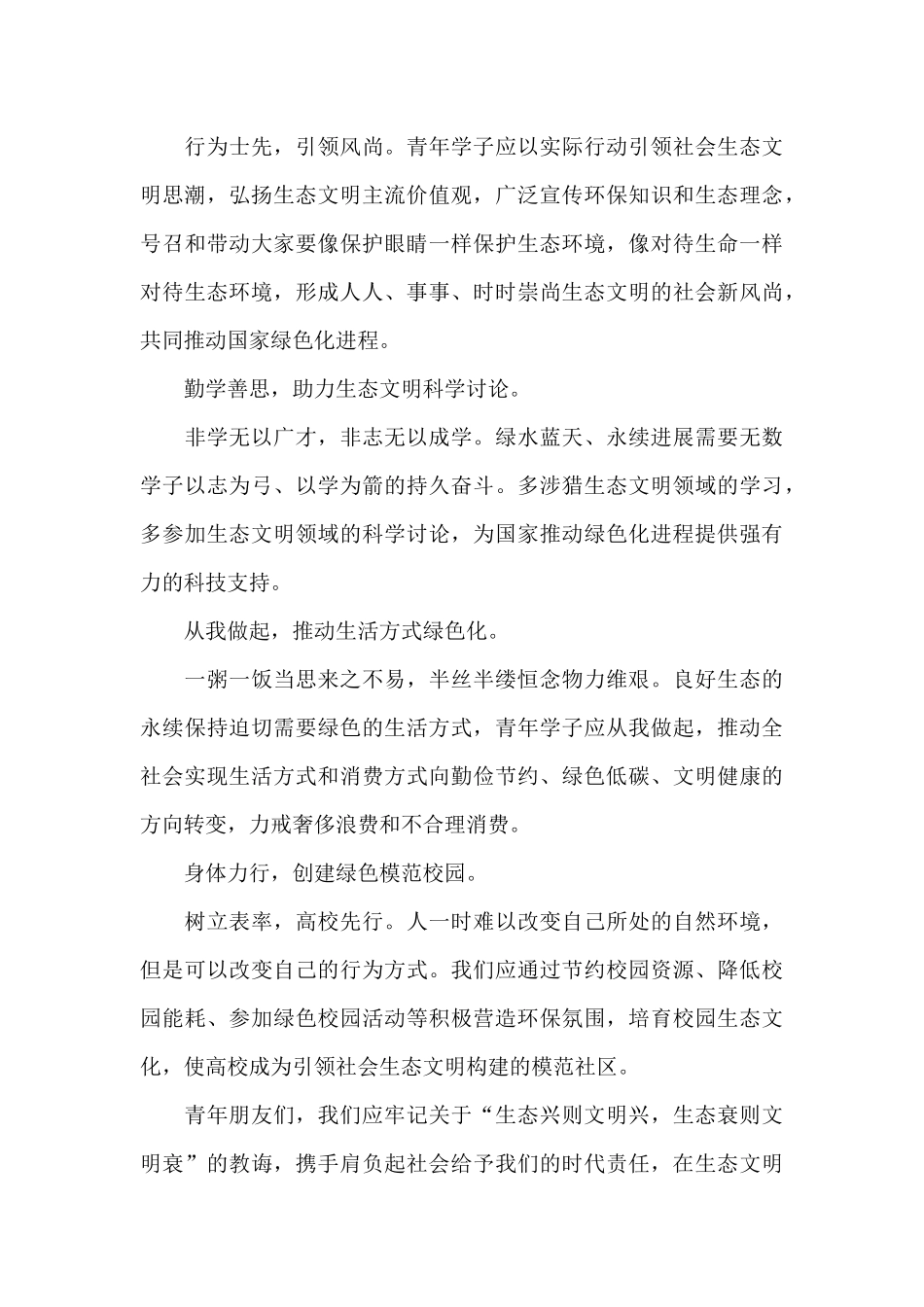 建设美丽中国的倡议书范文_第3页