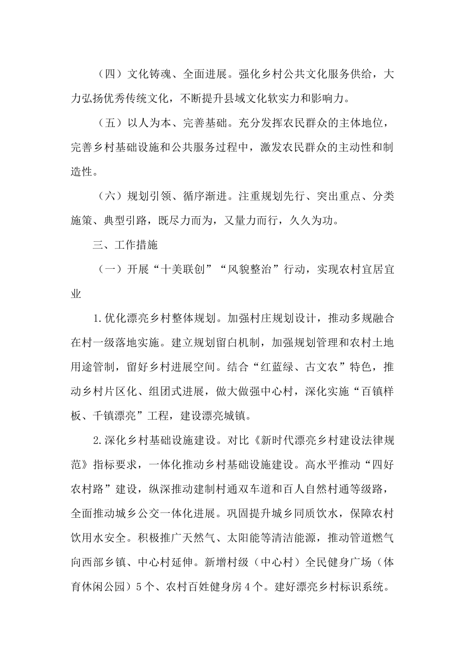 建设美丽乡村五年行动计划_第2页