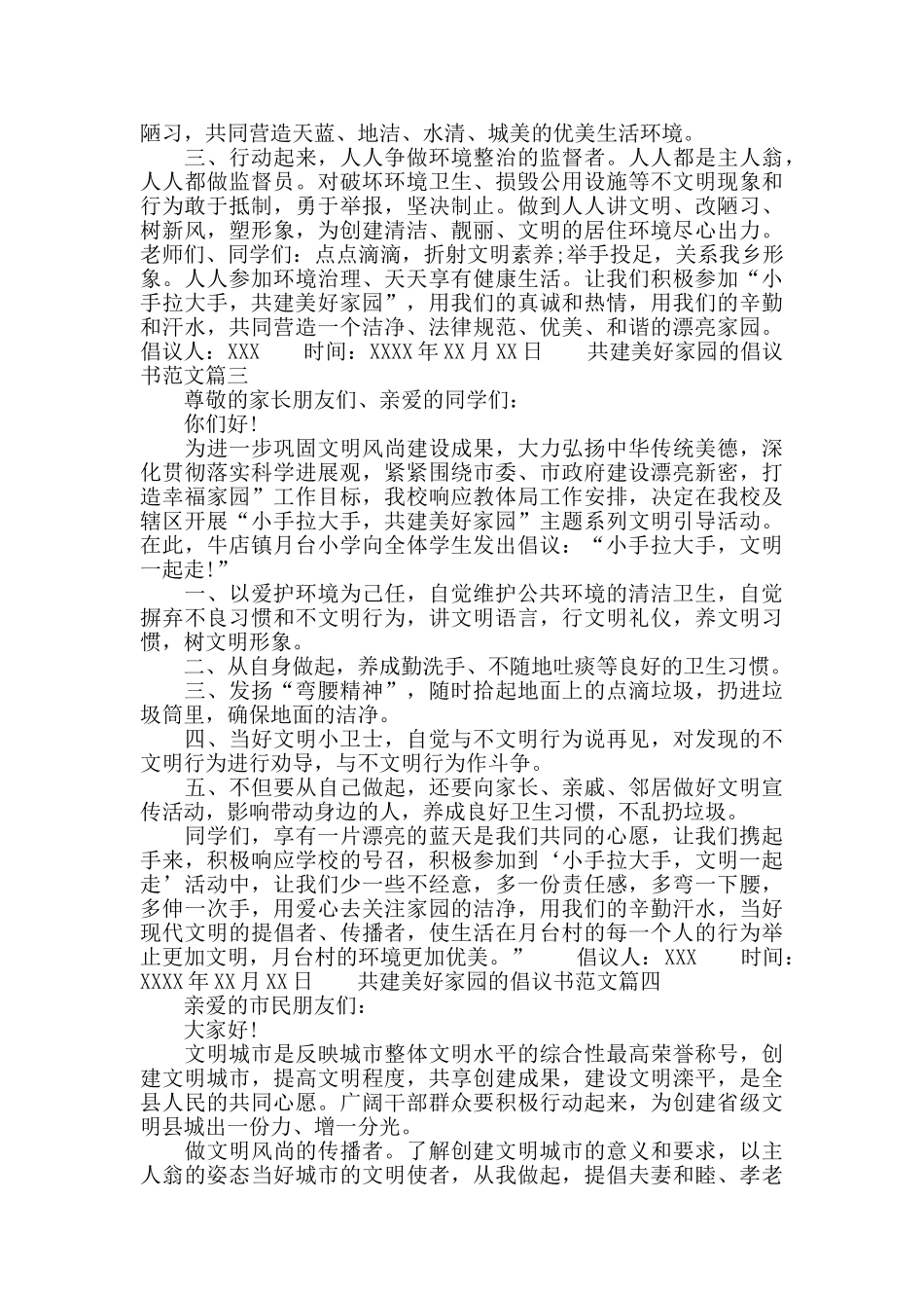 建设美好家园倡议书_第2页